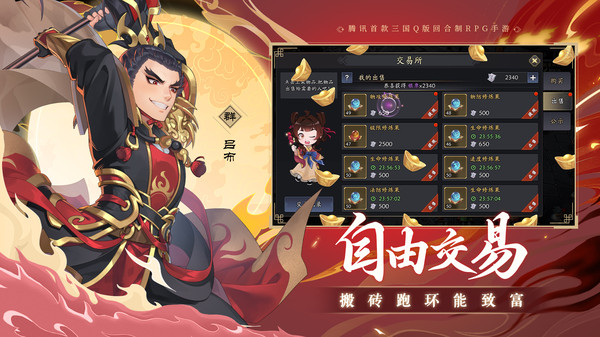 三国志异闻录测试版4
