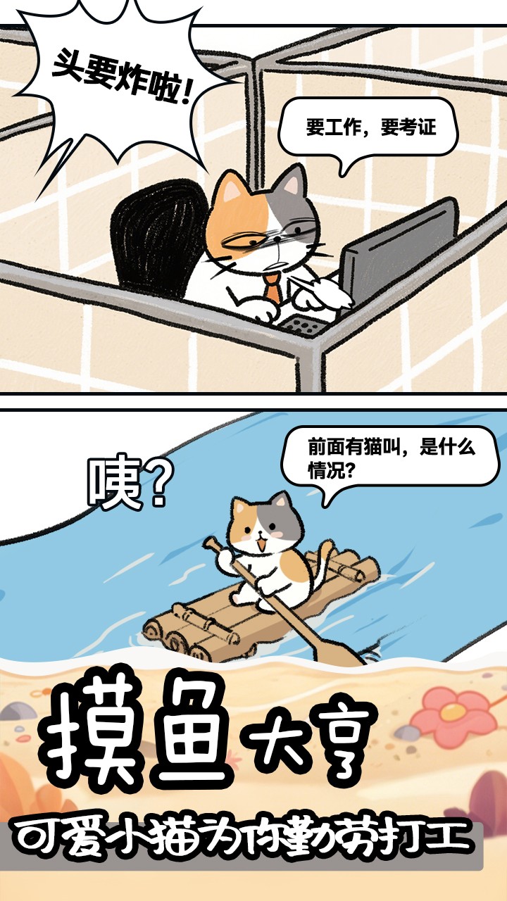 摸鱼我贼6免广告版1