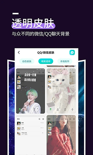 星空透明壁纸官方版1