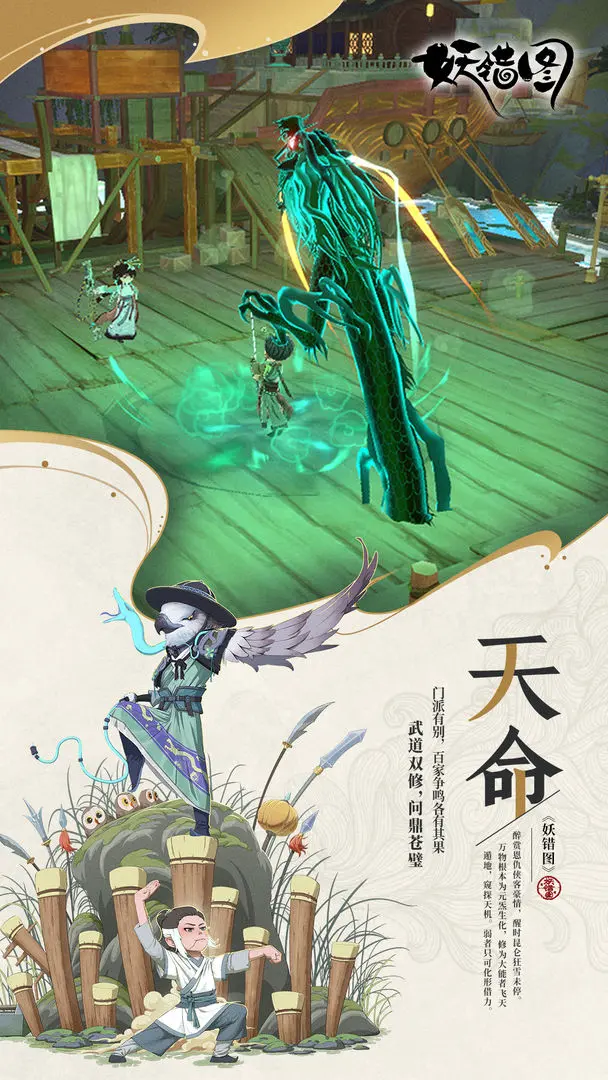 妖错图0