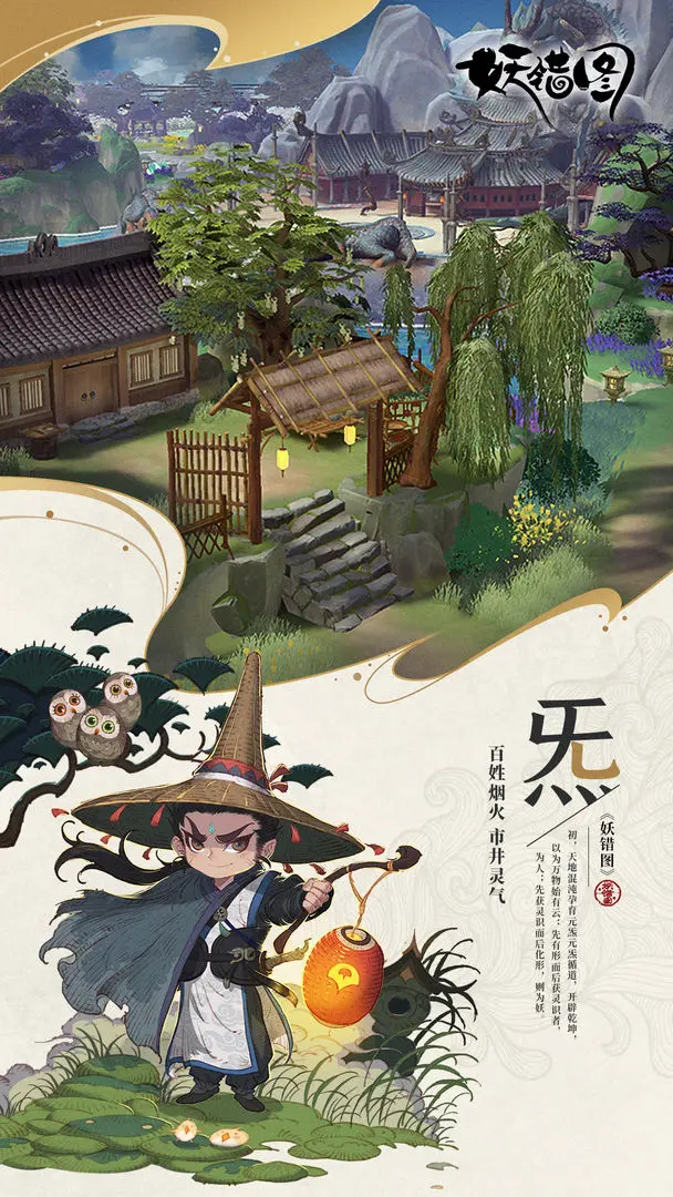 妖错图2