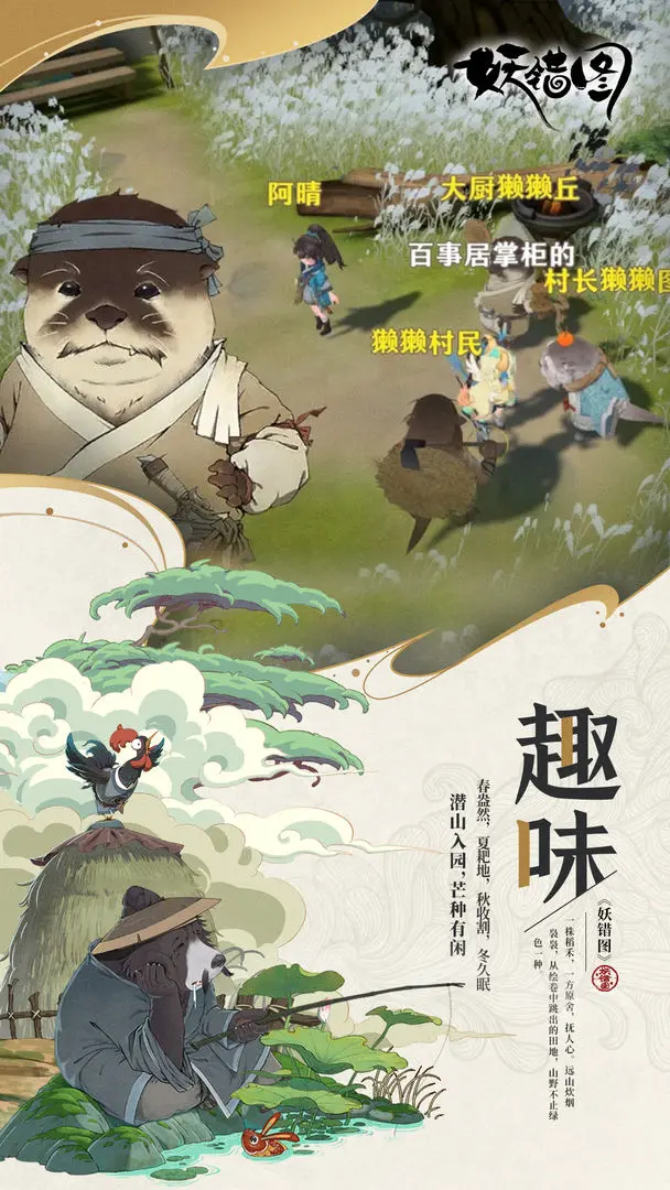 妖错图1