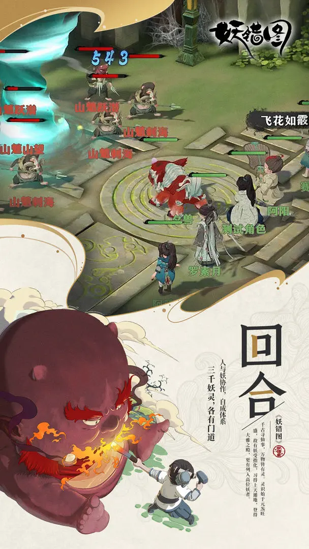妖错图3