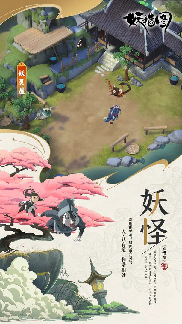 妖错图4