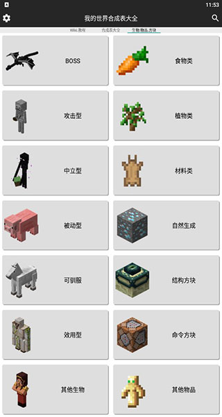 我的世界合成表大全手机版9189