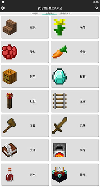 我的世界合成表大全手机版9189
