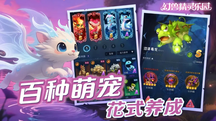 幻兽精灵乐园测试版1