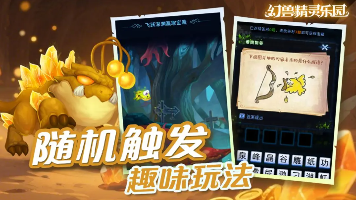 幻兽精灵乐园测试版2