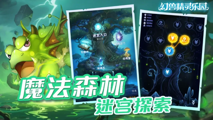 幻兽精灵乐园测试版3