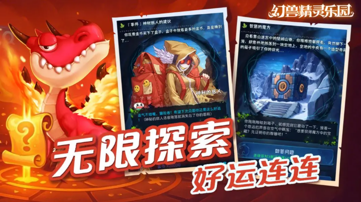 幻兽精灵乐园测试版4
