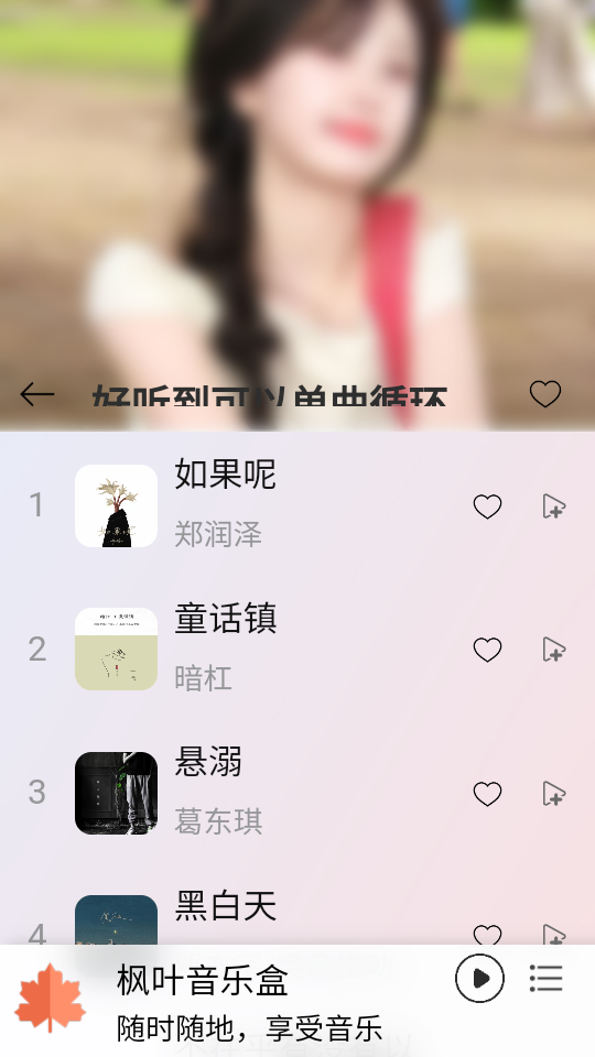 枫叶音乐盒9191