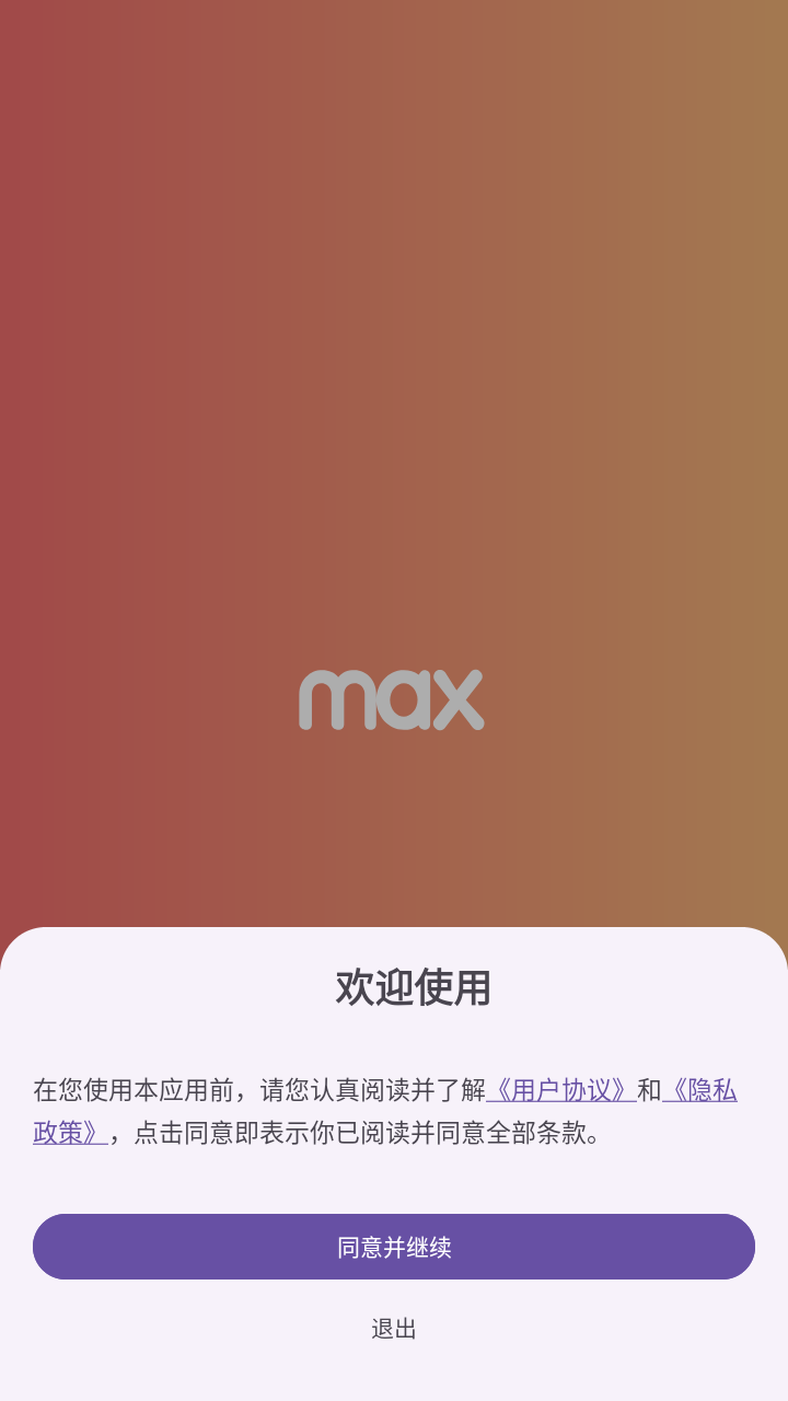 Max瀏覽器2