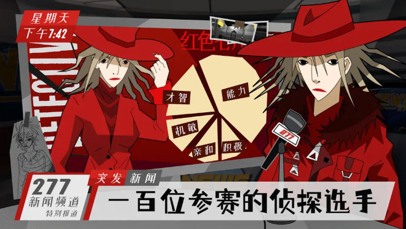 探案法侦探大赛202517432