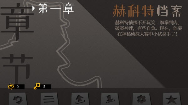 探案法侦探大赛手机版