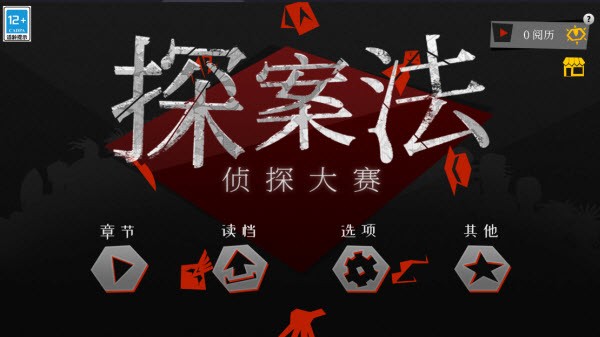 探案法侦探大赛手机版