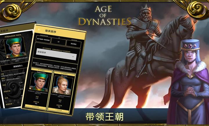 王朝时代高级版0