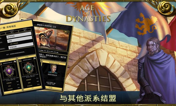 王朝时代高级版2