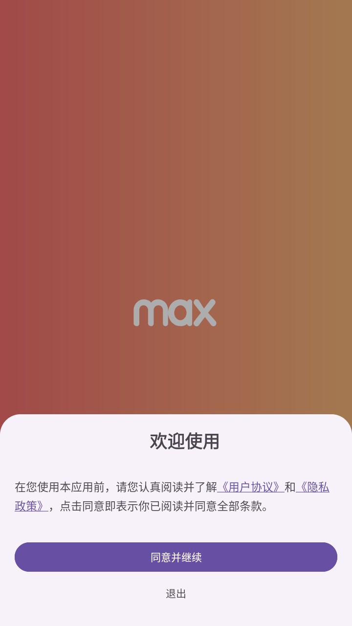 Max瀏覽器