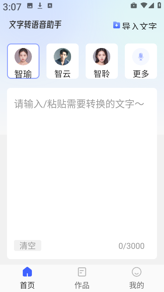 火光文字转语音9193