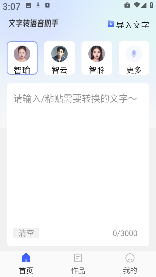 火光文字转语音
