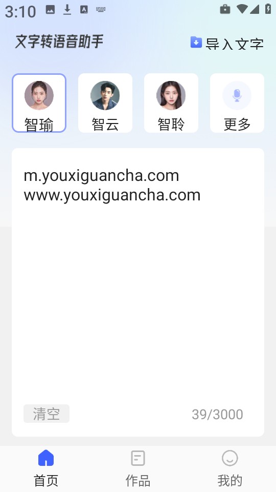 火光文字转语音