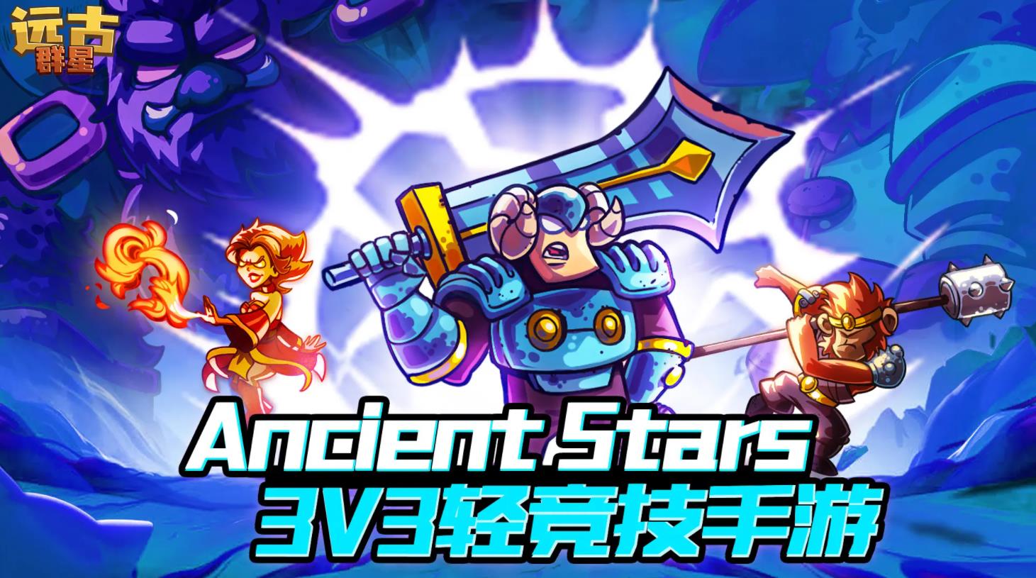 远古群星taptap版17439