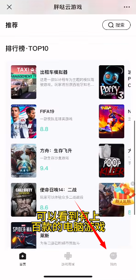胖噠云游免登錄版