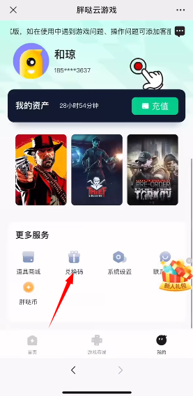 胖噠云游免登錄版