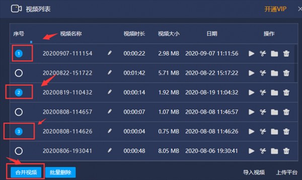 合并视频教程截图2