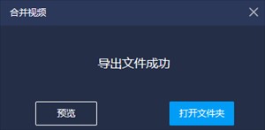 合并视频教程截图4