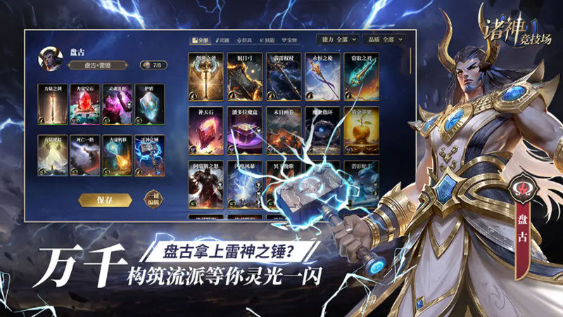 诸神竞技场官方版17455