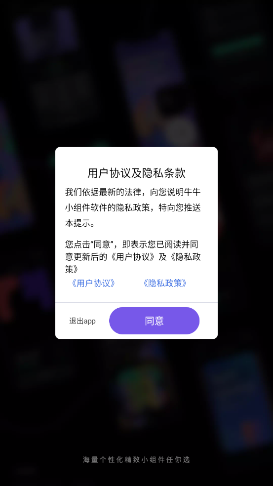 牛牛小组件2025版0