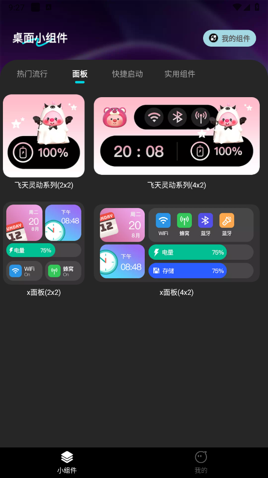 牛牛小组件2025版1