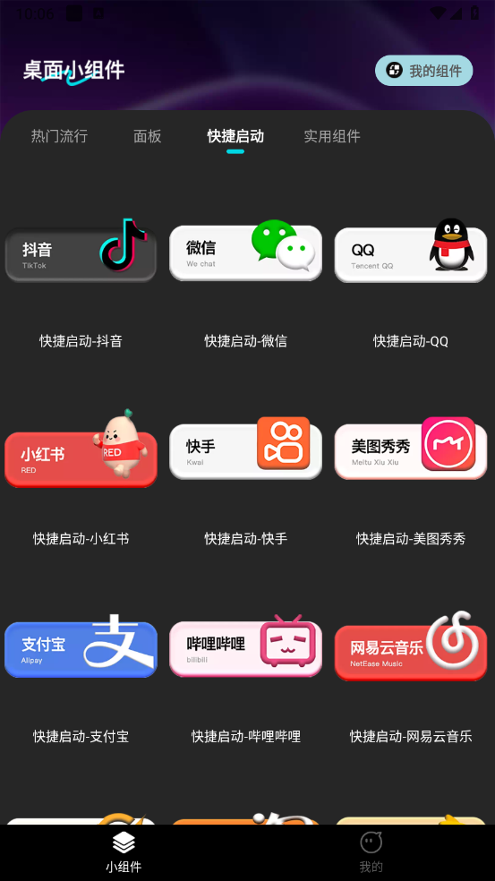 牛牛小组件2025版3