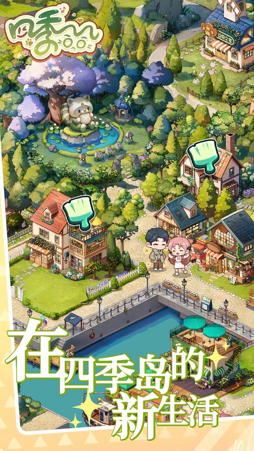 四季合合最新版2