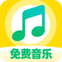 番果免费音乐
