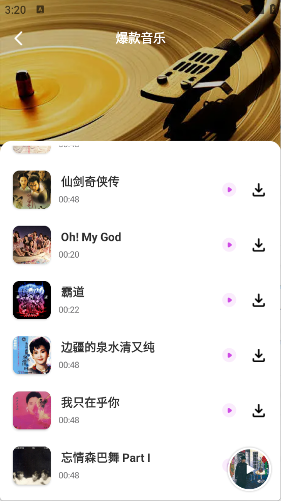 番果免费音乐1