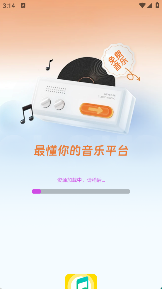 番果免费音乐3