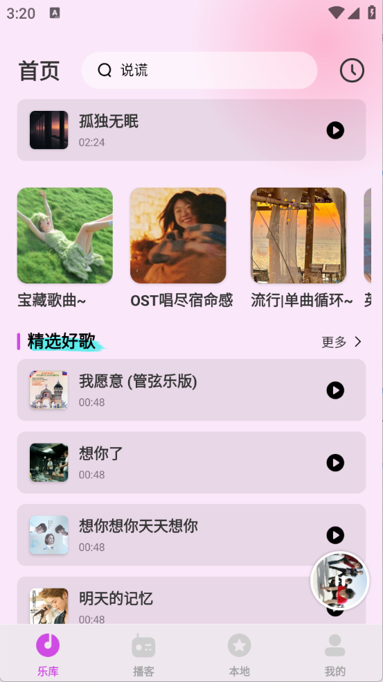 番果免费音乐4