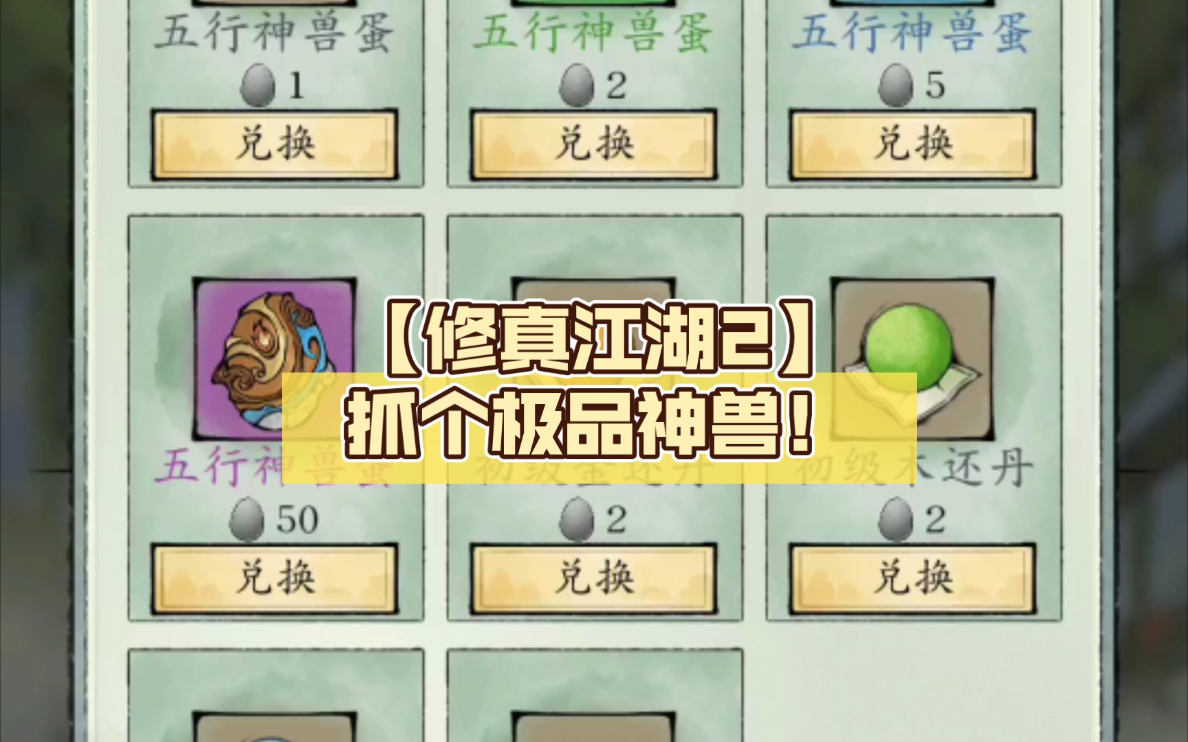 修真江湖2内置修改器最新版