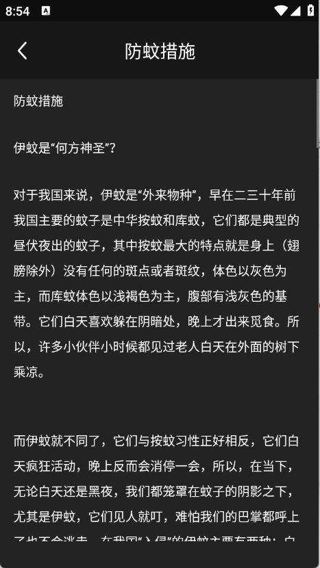 驱蚊神器1.6.11