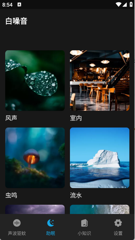 驱蚊神器1.6.12