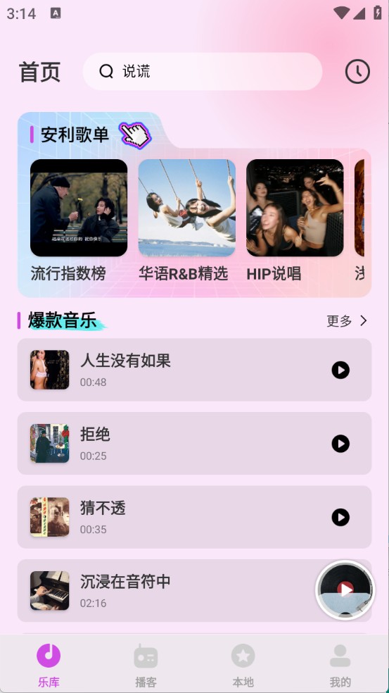 番果免费音乐