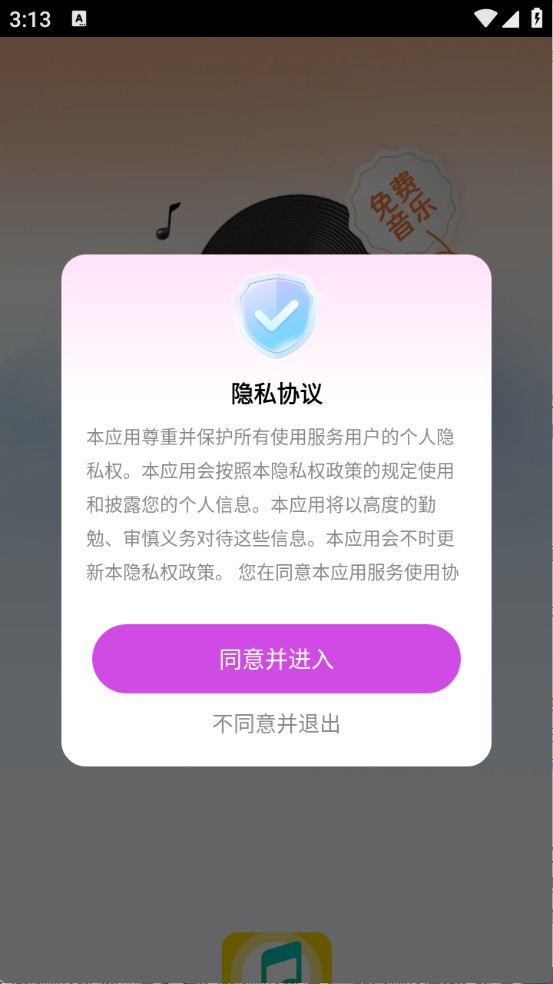番果免费音乐