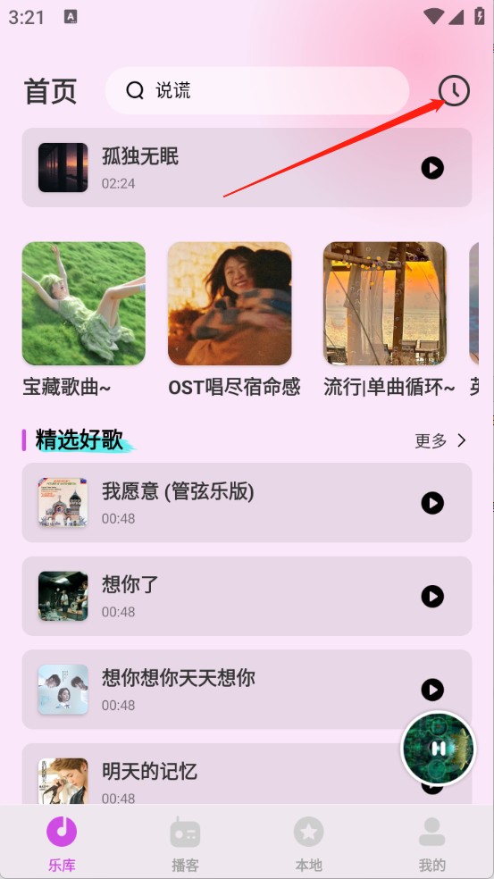 番果免费音乐