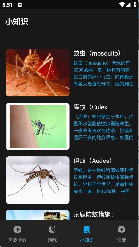驱蚊神器1.6.1