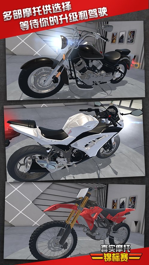 真实摩托锦标赛安卓版3264