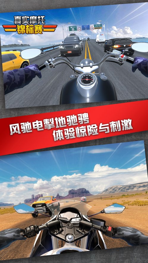 真实摩托锦标赛安卓版3264