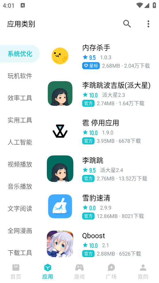 奇妙应用最新版0