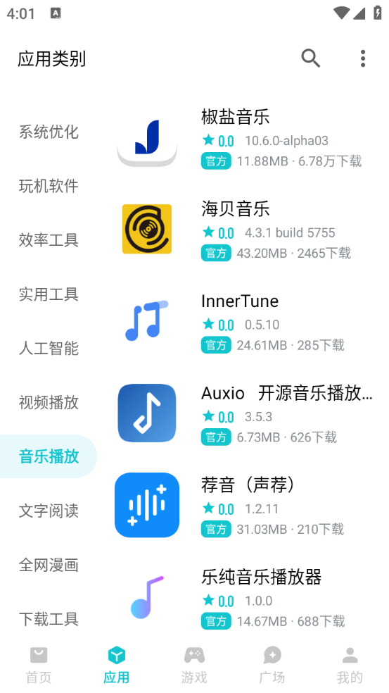 奇妙应用最新版2